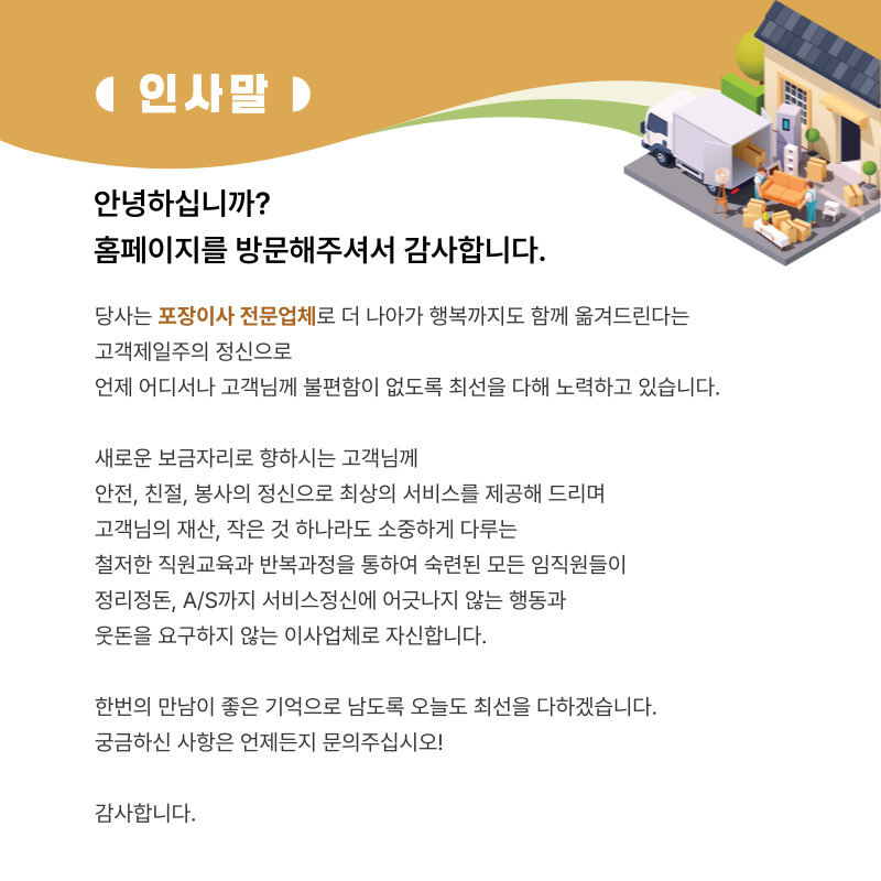 양산포장이사