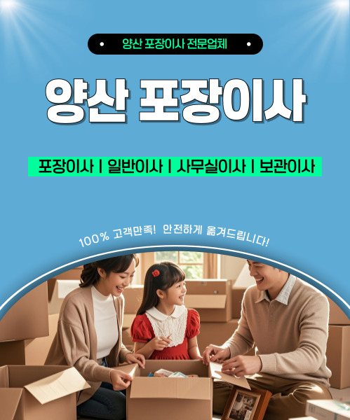양산포장이사 모바일 비주얼 0
